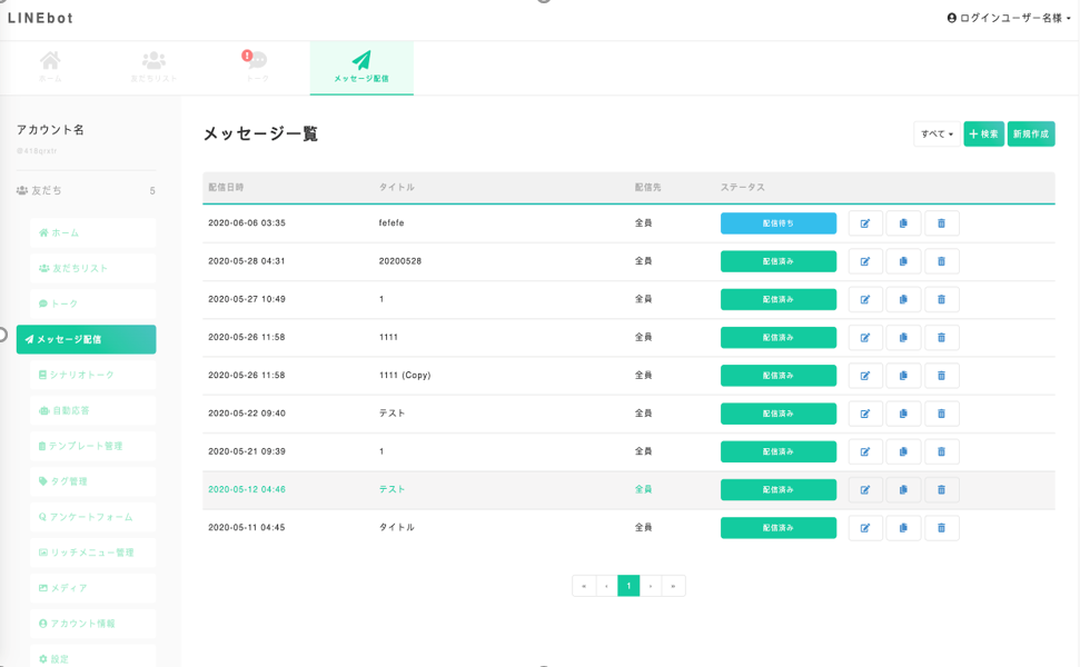 LINE公式アカウント管理サービス