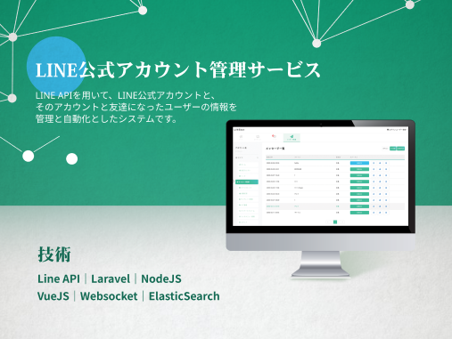 LINE公式アカウント管理サービス
