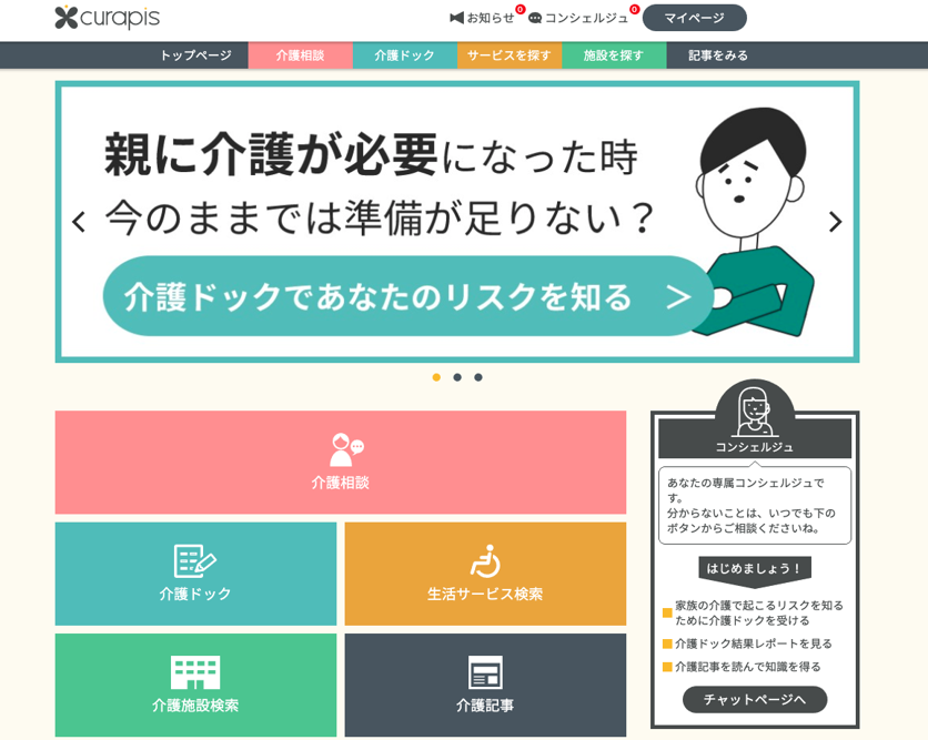 オンライン介護相談サービス