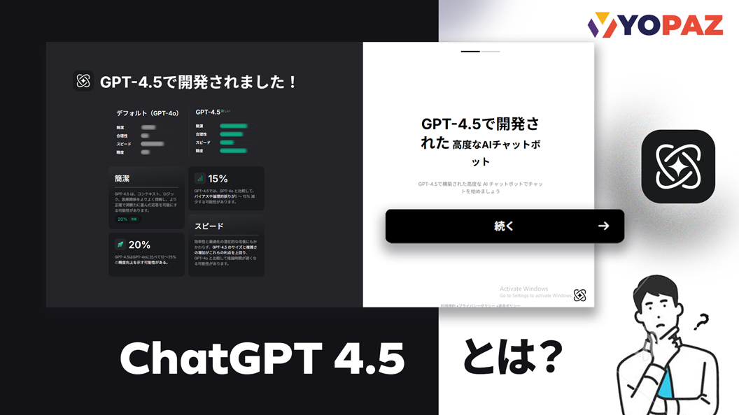 ChatGPT-4.5とは？GPT-4.0との違いと企業での活用例