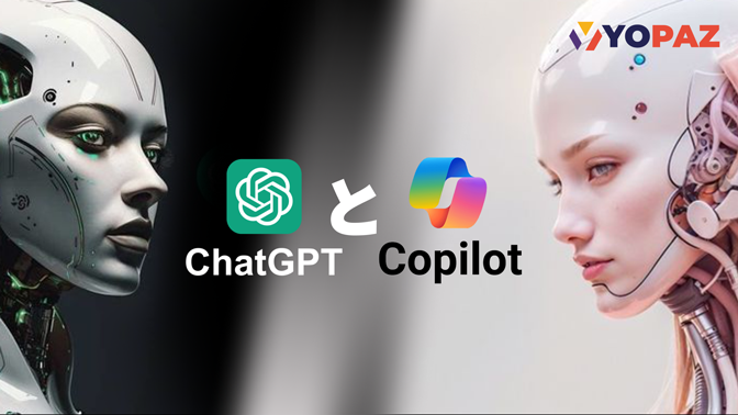 比較して納得！ChatGPTとCopilotの違いとベストな使い方
