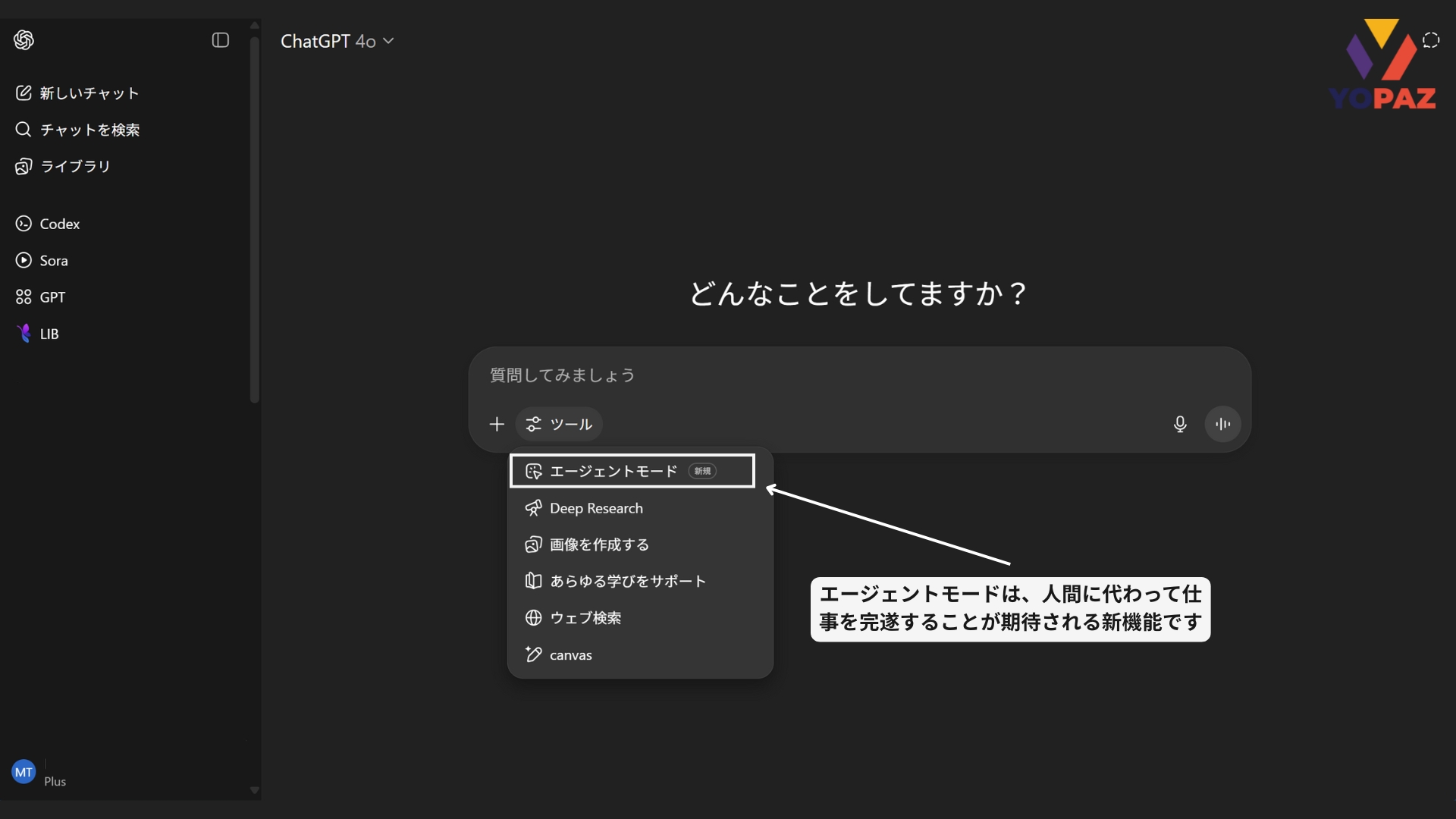 2025年7月17日、OpenAIはChatGPTの「エージェントモード」を発表しました。これは、AIが人間の代わりに複雑な業務を遂行する力を示す最初の一歩となりました。