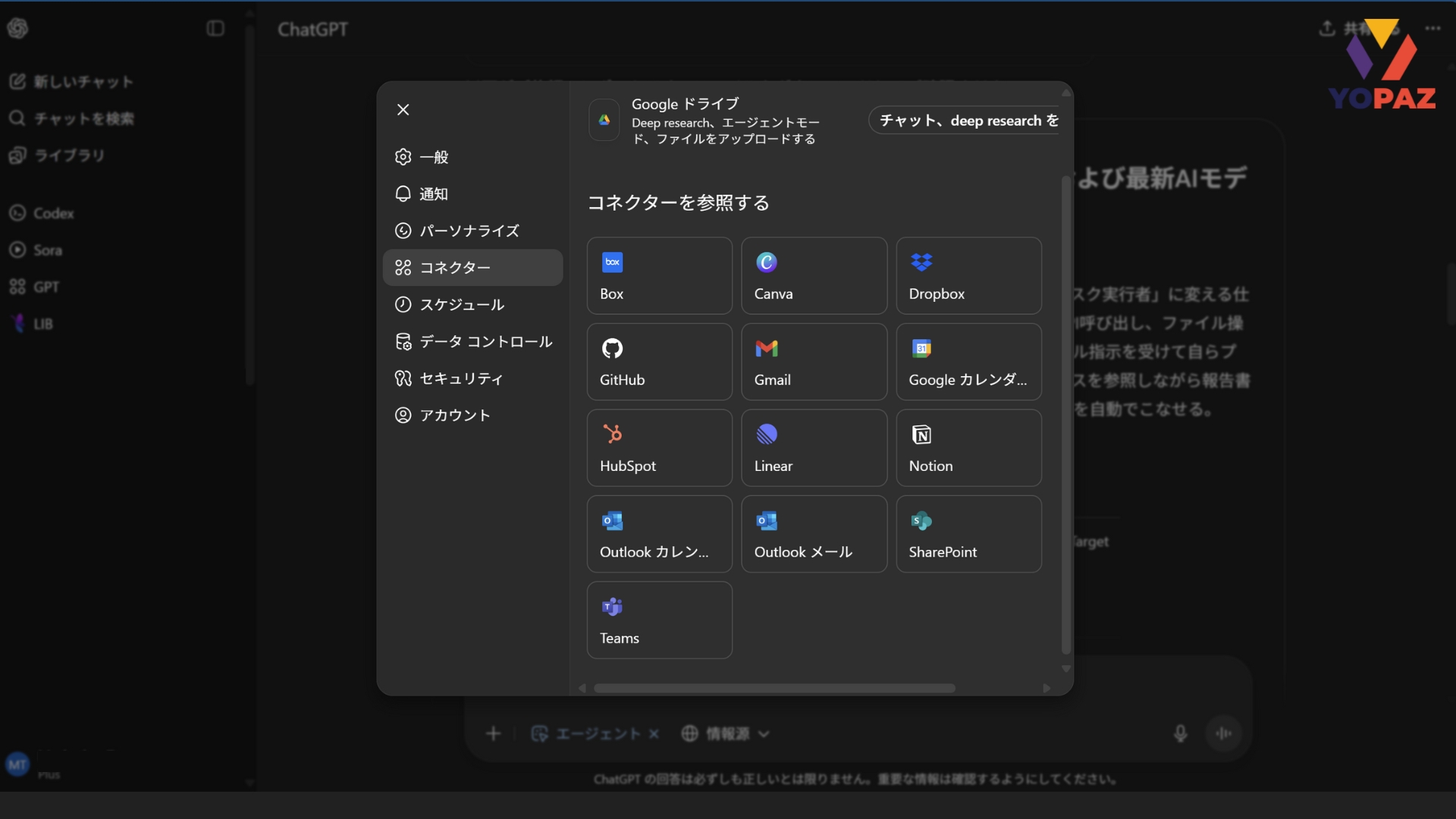 ChatGPTのエージェントモードが私たちの業務エコシステムと連携できることは、日常のタスク支援に対する大きな期待を抱かせます