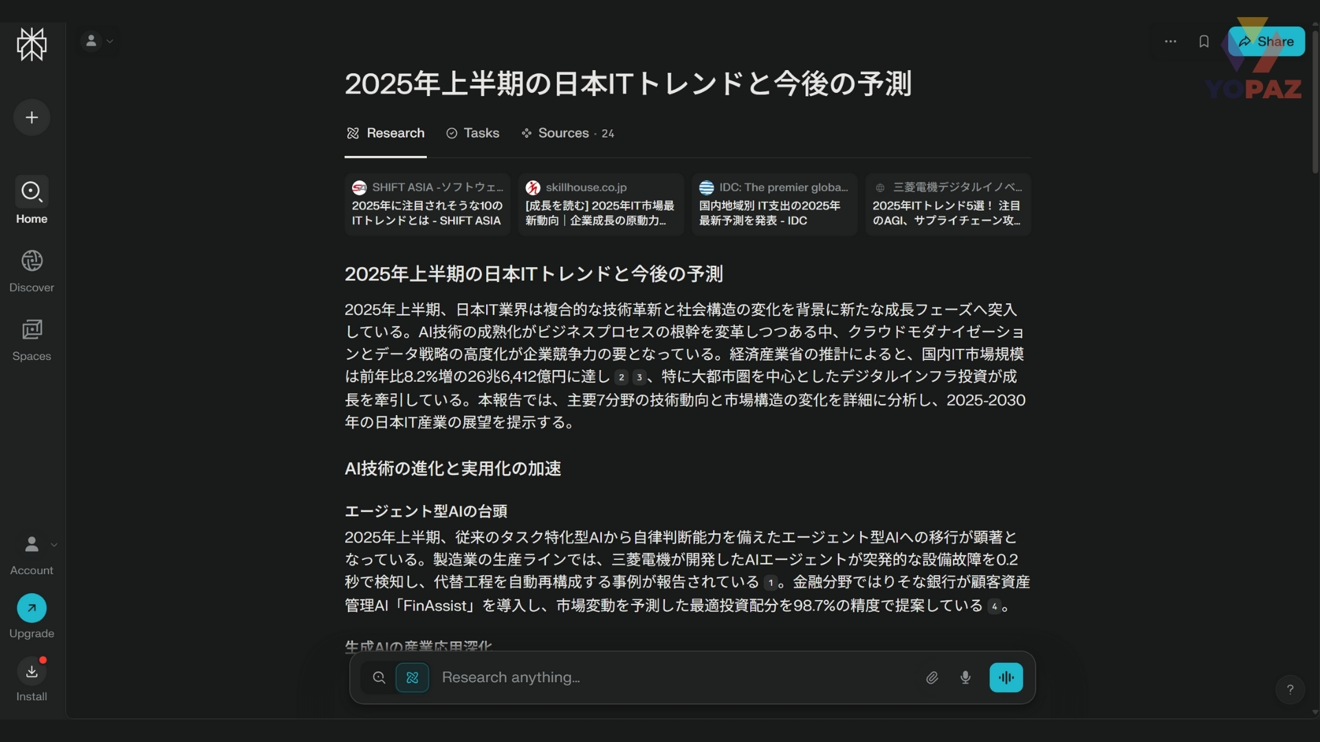 Perplexity：情報を60秒でスピード要約