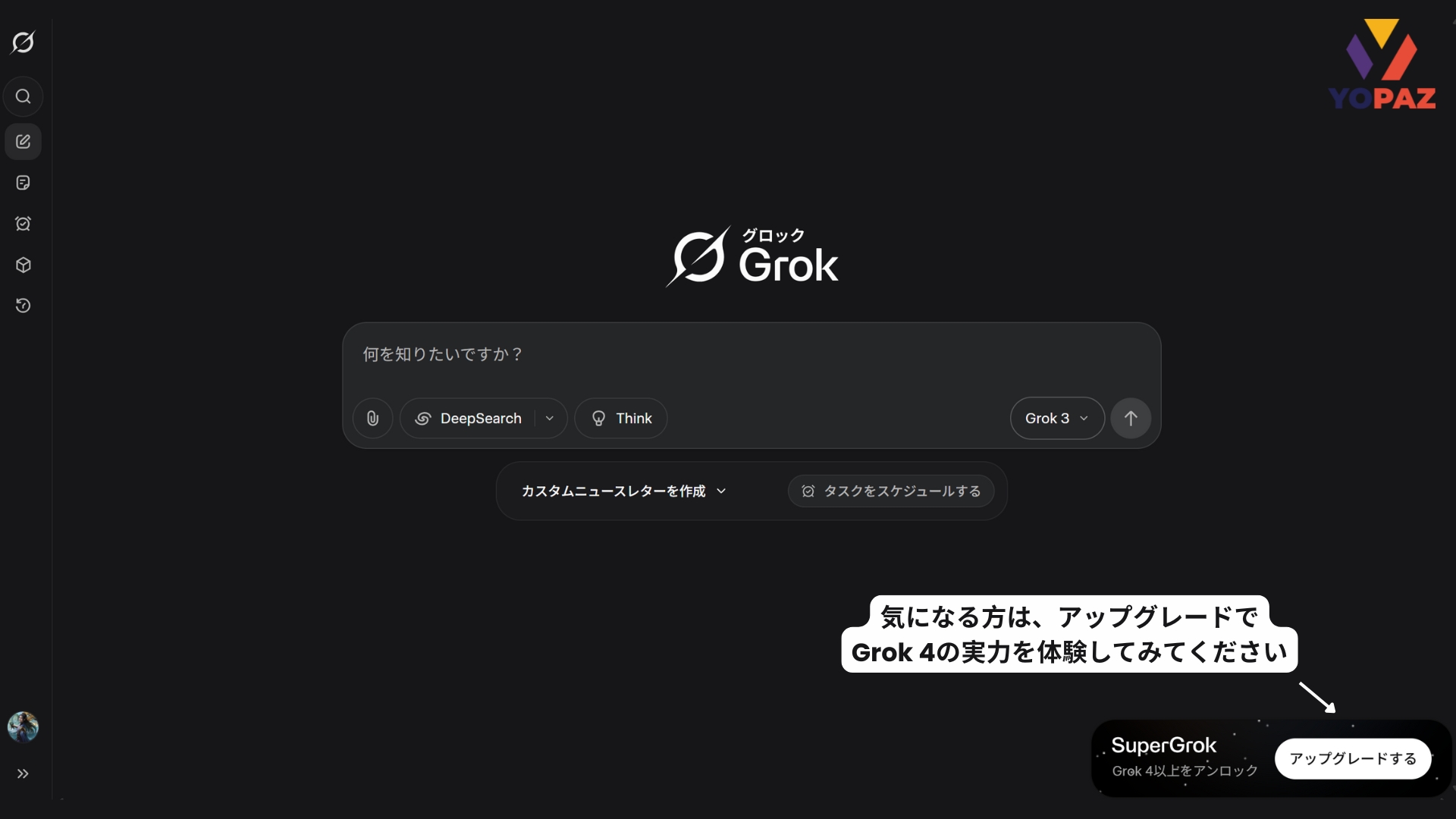 Grokのホーム画面で、右下のメニューをクリックすると、Grok 4へのアップグレードが可能になります