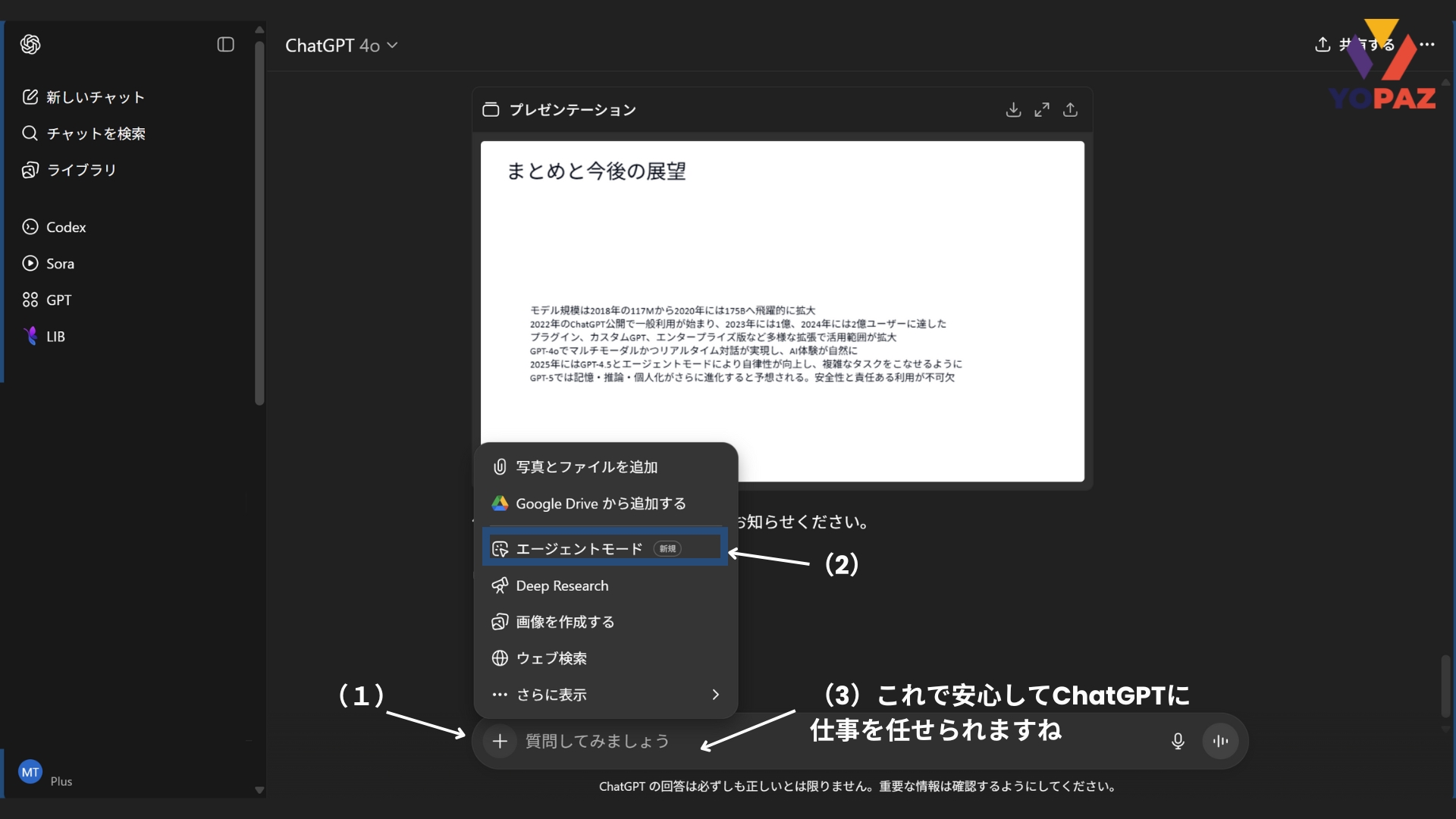 ChatGPTのエージェントモードの有効化は、とても簡単で便利です