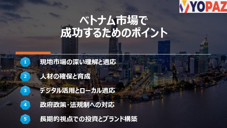 ベトナム市場で成功するためのポイント 