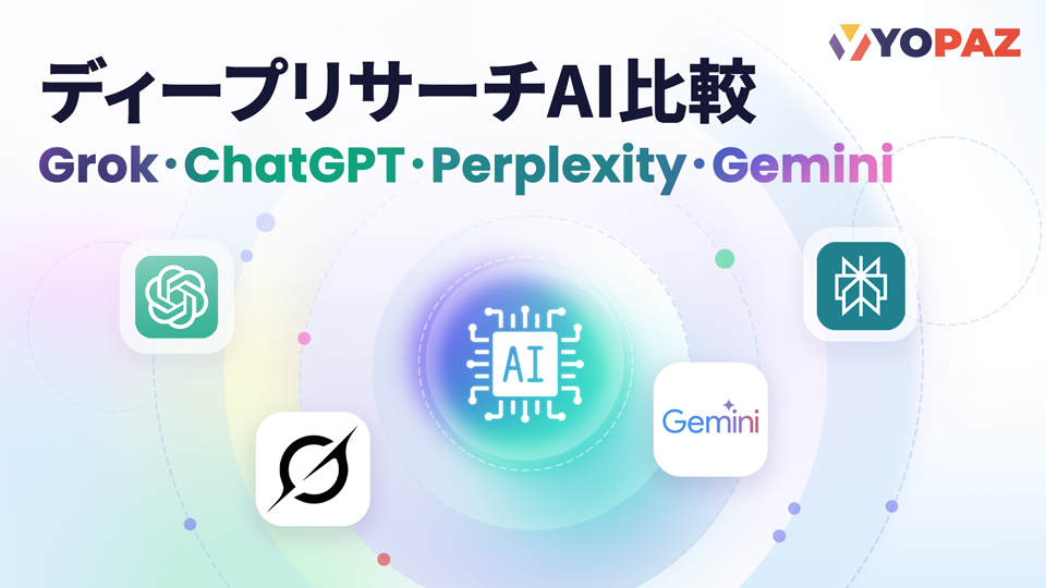 【緊急検証】Grokに仕事させたらこうなった:ChatGPT・Perplexity・Geminiも巻き添えに