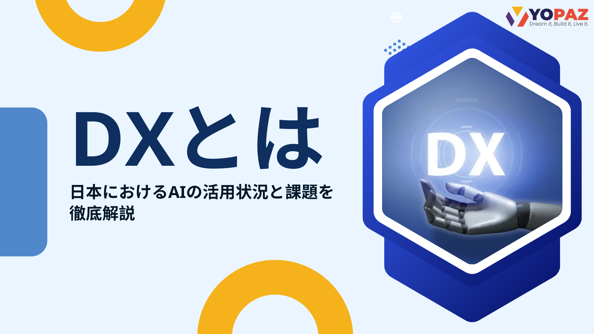 DXとは何か？日本におけるAIの活用状況と課題を徹底解説！