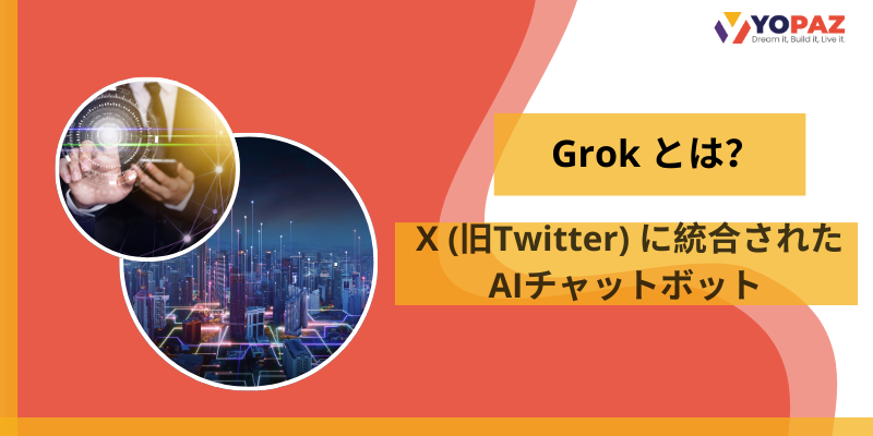 Grokとは？