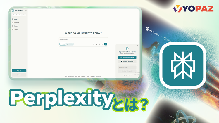 AI検索エンジン「Perplexity」とは：特徴・活用例・選び方