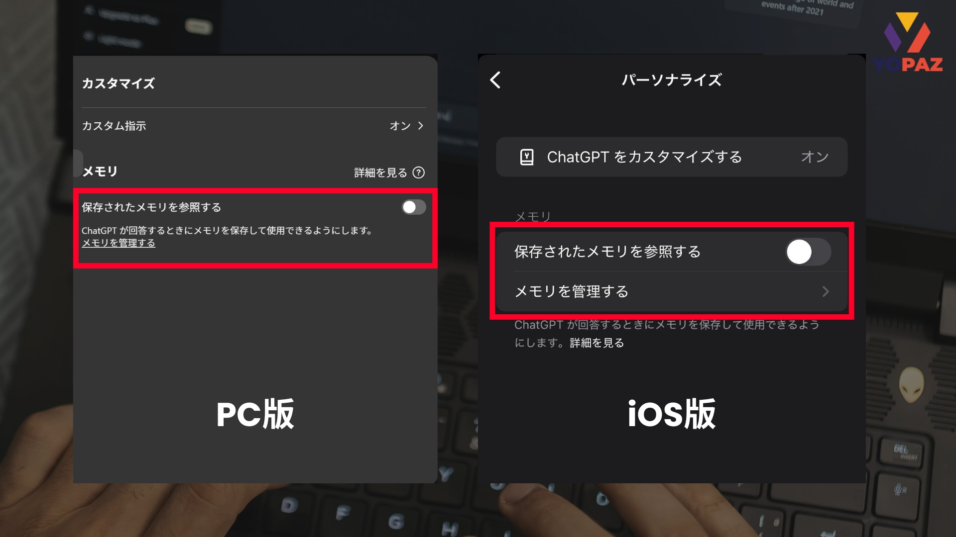 設定画面で「保存されたメモリを参照する」をオフにすると、新たな情報が保存されなくなり、これまでの記憶も応答に反映されなくなります。