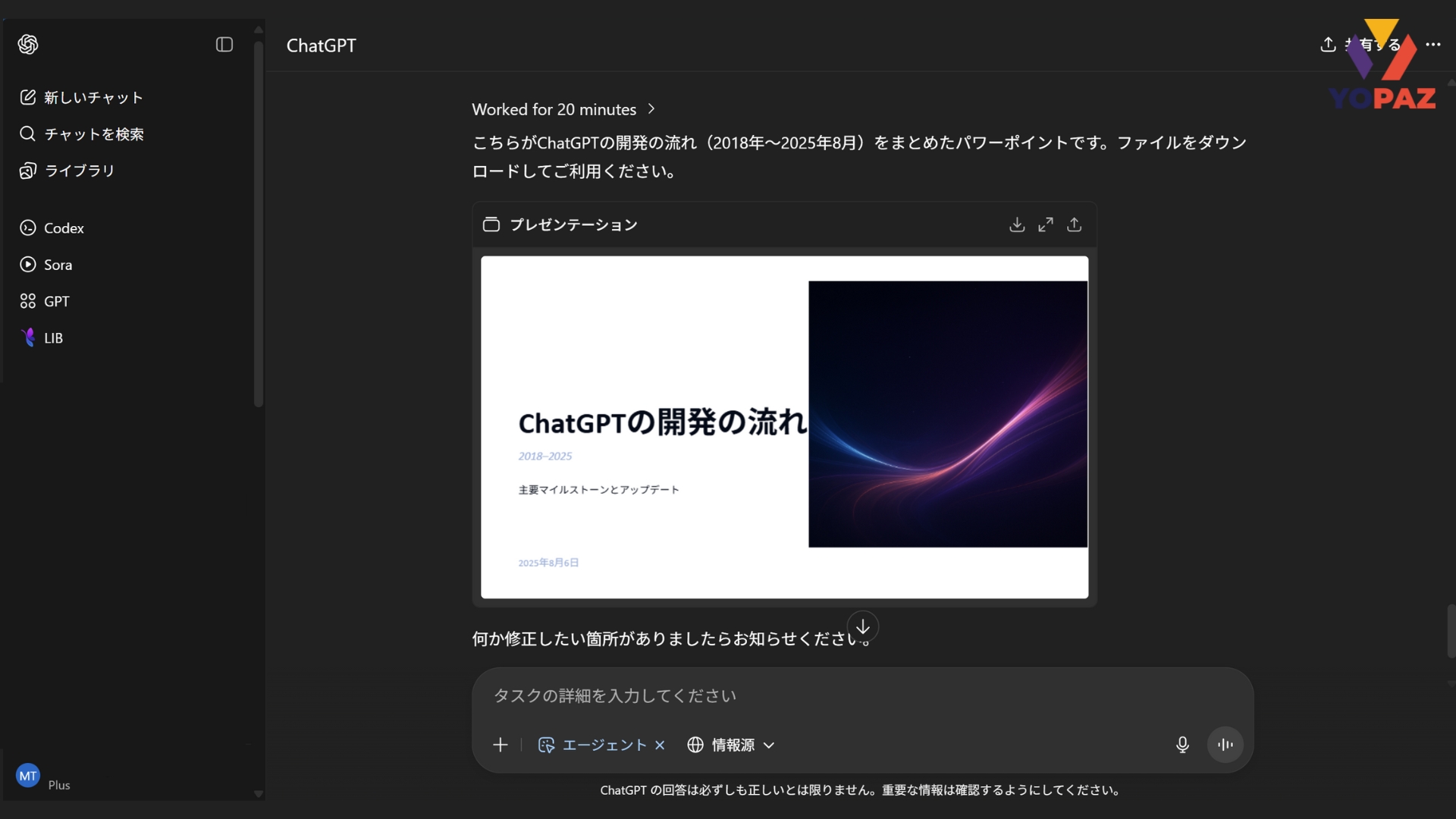 ChatGPTのエージェントモードは、スライドやスプレッドシートの作成、アイデアの提案などを通じて、私たちがビジネス上の意思決定を行うための支援が可能です