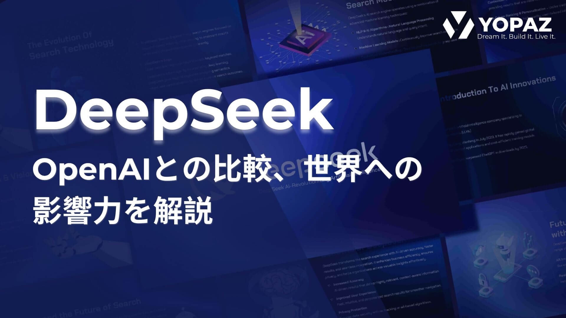 【2025年最新】DeepSeek：開発原理、OpenAIと比較、世界への影響力を徹底解説