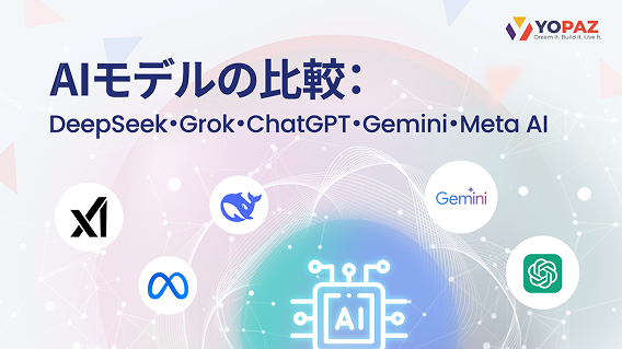 DeepSeek・Grok・ChatGPT・Gemini・Meta AIを比較！