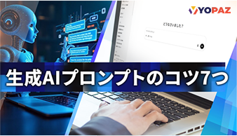 生成AIプロンプトのコツ7つ|業務効率を最大化する実践ガイド
