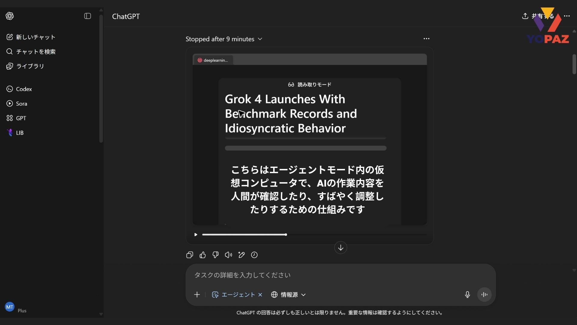 エージェントモードを実行すると、ChatGPT上に「仮想コンピュータ」が表示され、人間がタスク処理の様子を確認したり、途中でサポートに入ったりすることが可能になります