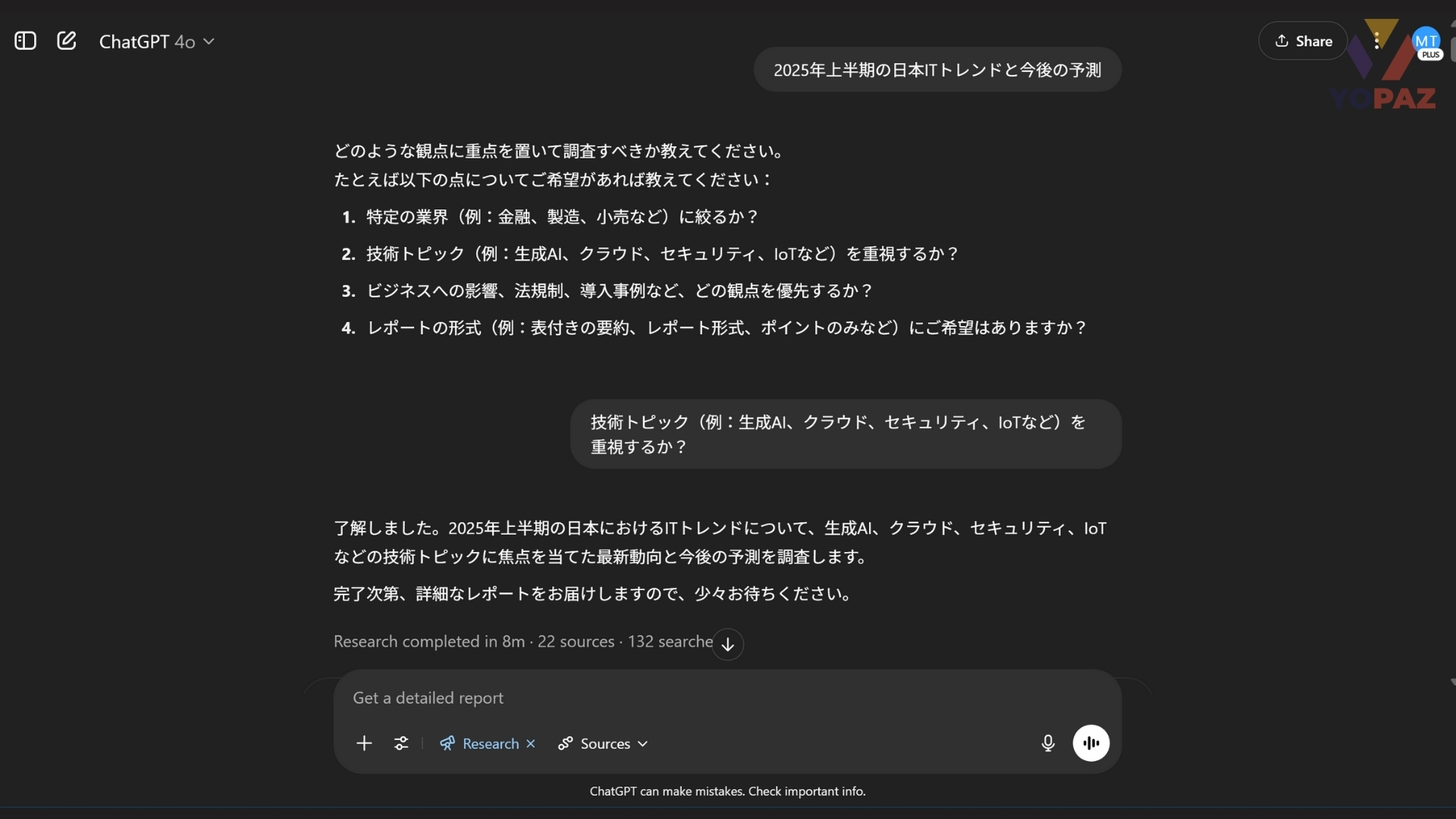 ChatGPT：22ソースから技術領域を構造化、戦略検討にも使える深度