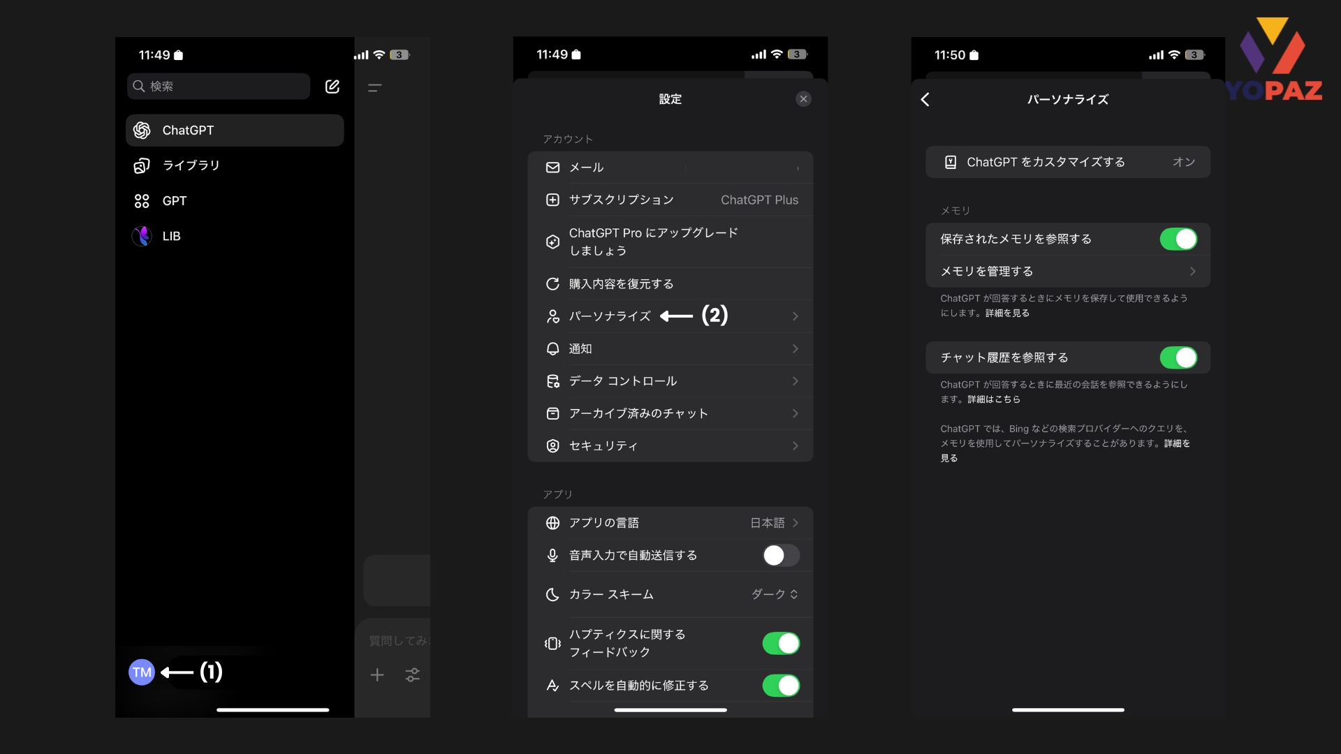 iOSのスマートフォンでは、画面左下のアカウントをタップします。設定画面が表示されたら、［パーソナライズ］を選択すると、保存メモリの管理画面にアクセスできます。