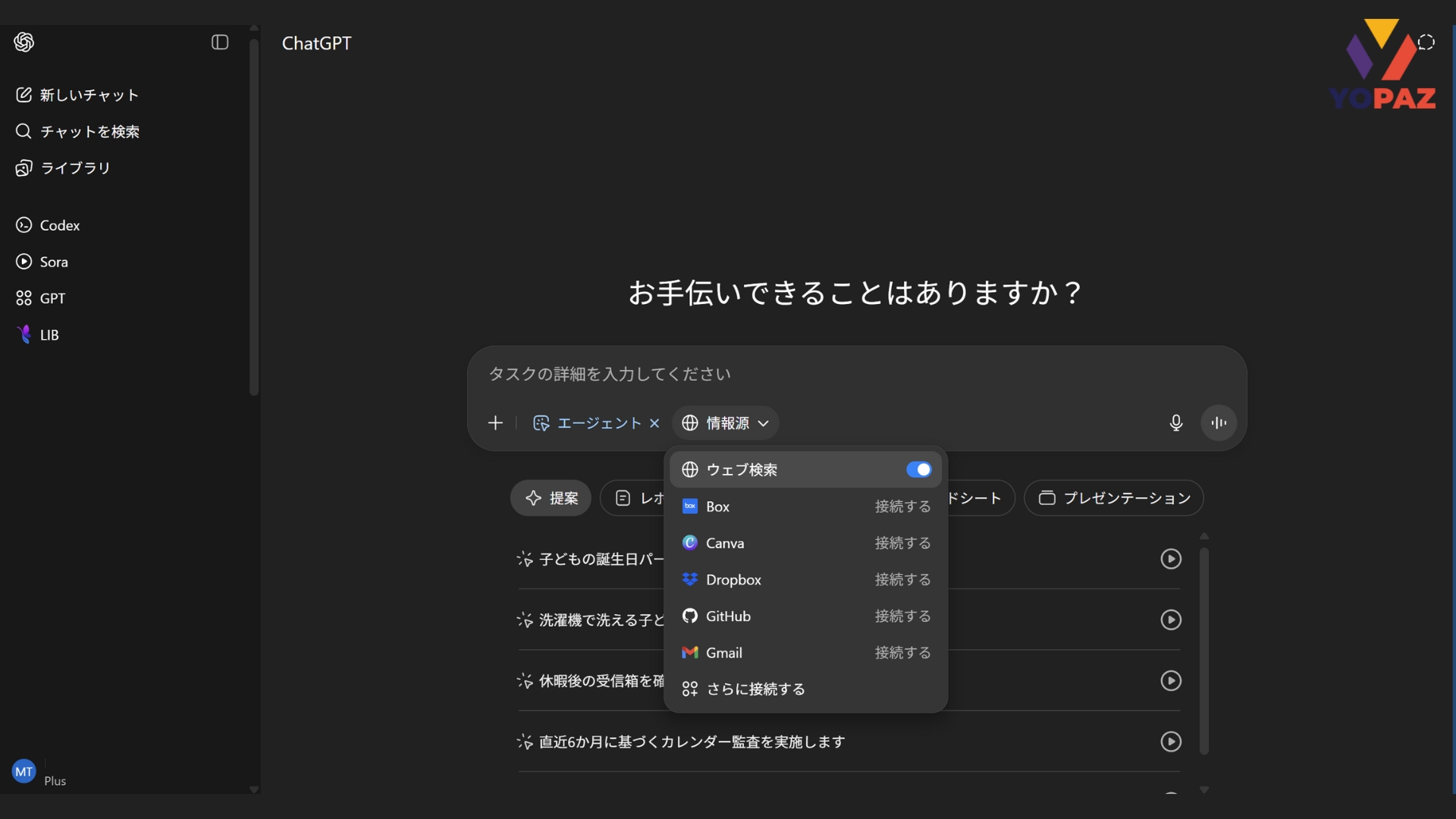 ChatGPTのエージェントモードは、Webサイトを閲覧するだけでなく、あなたの業務エコシステムとも連携することが可能です
